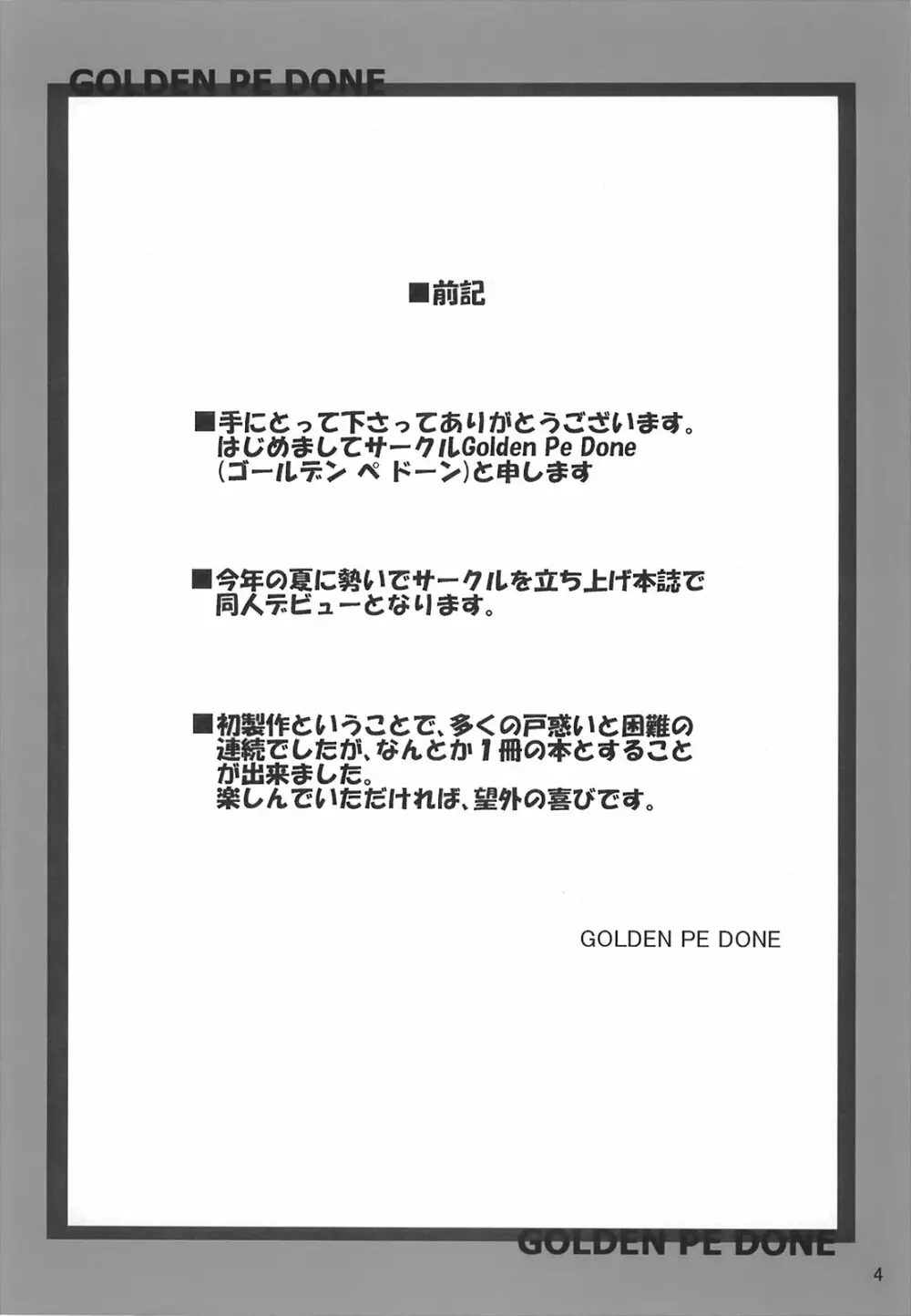 幻想狂 Page.4