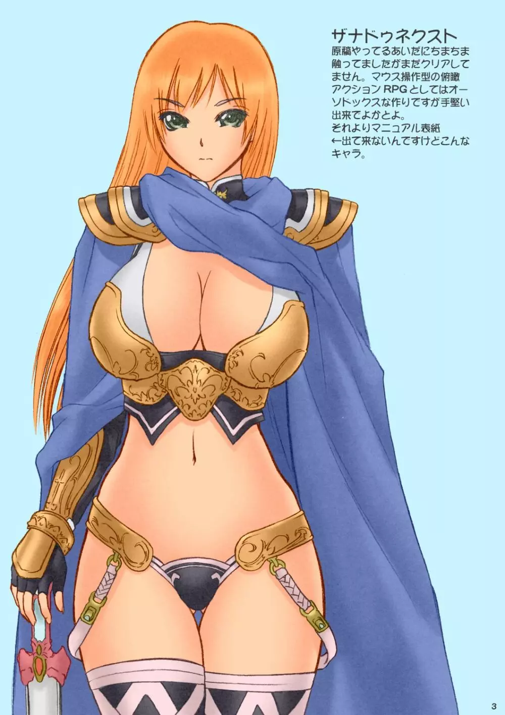 年内に発売されてる気がしねぇ。 Page.3