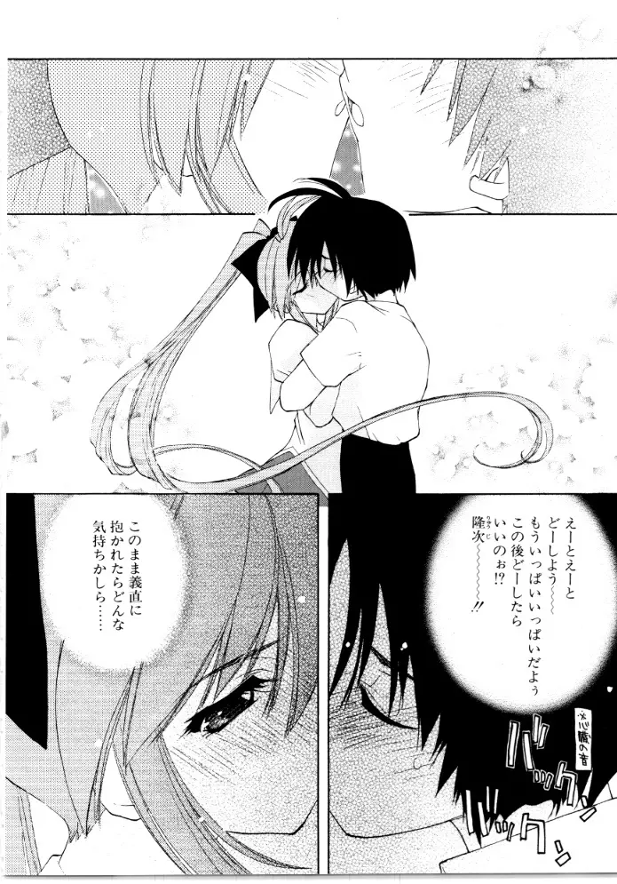 SWEET♥SAVAGE Page.114