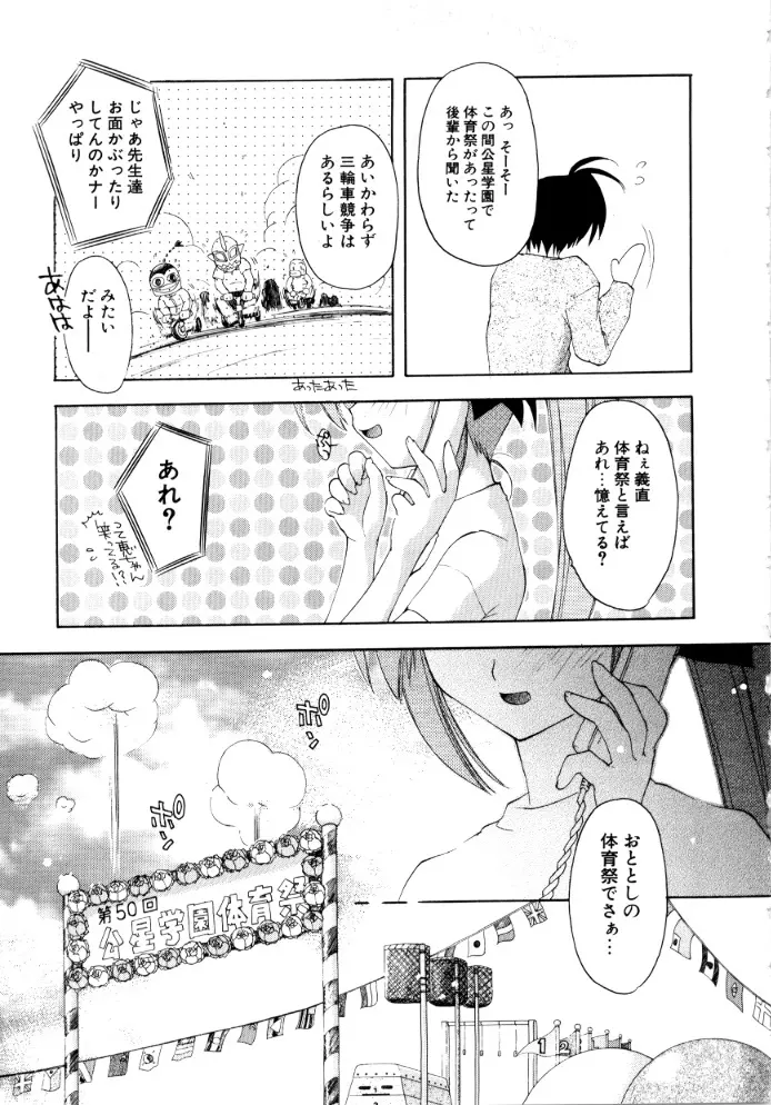 SWEET♥SAVAGE Page.141