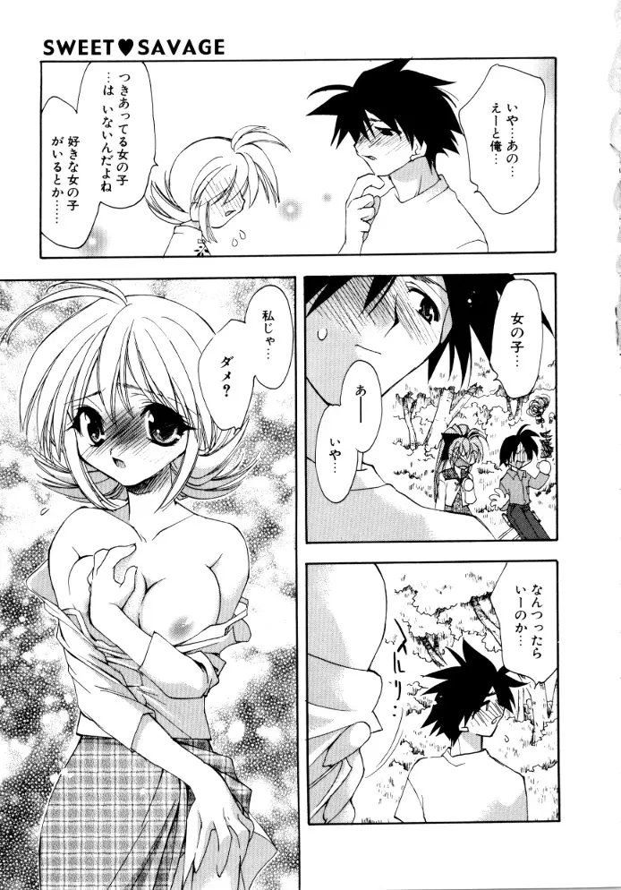 SWEET♥SAVAGE Page.81