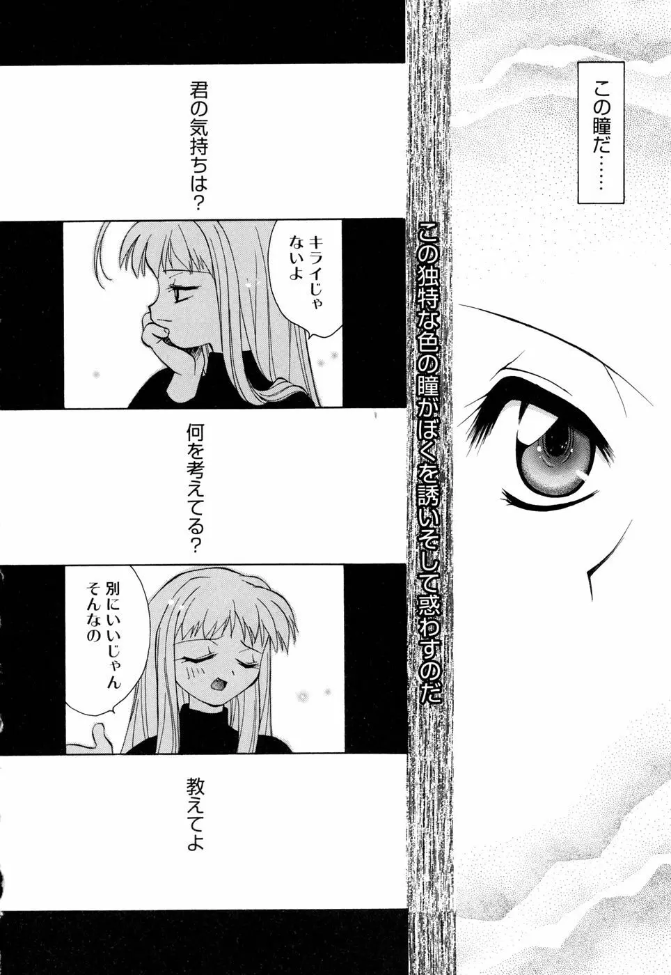 ほのかな媚薬 Page.100