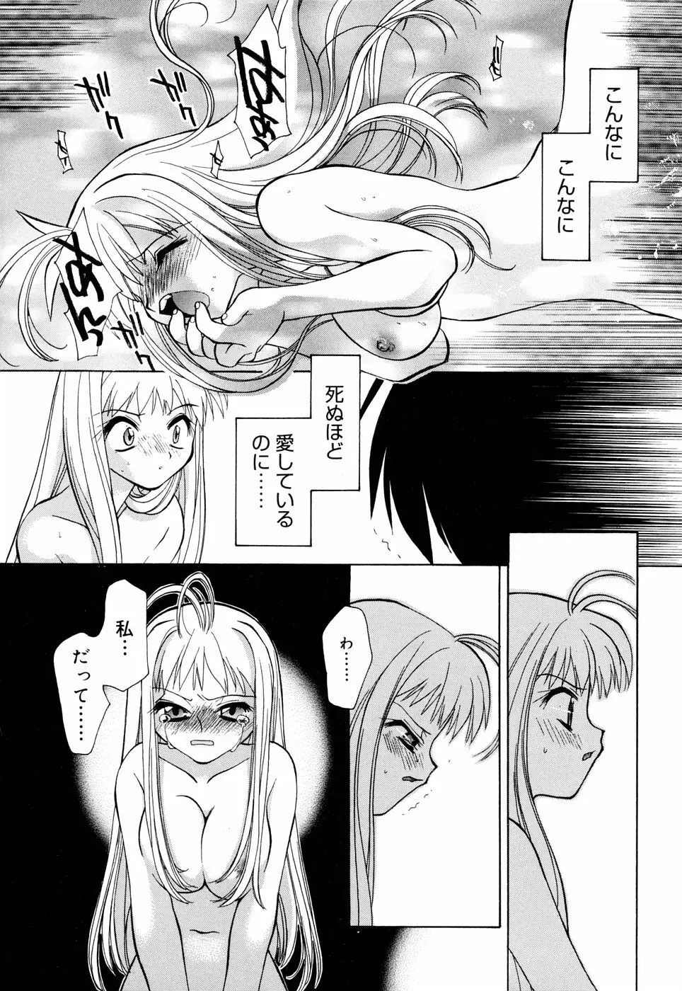 ほのかな媚薬 Page.102