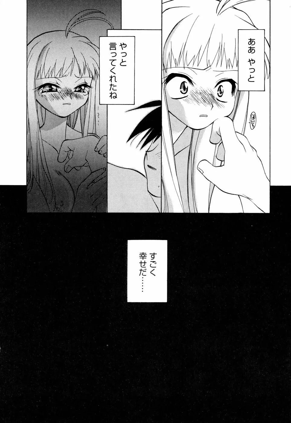 ほのかな媚薬 Page.104