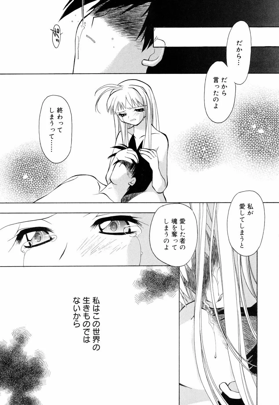 ほのかな媚薬 Page.105