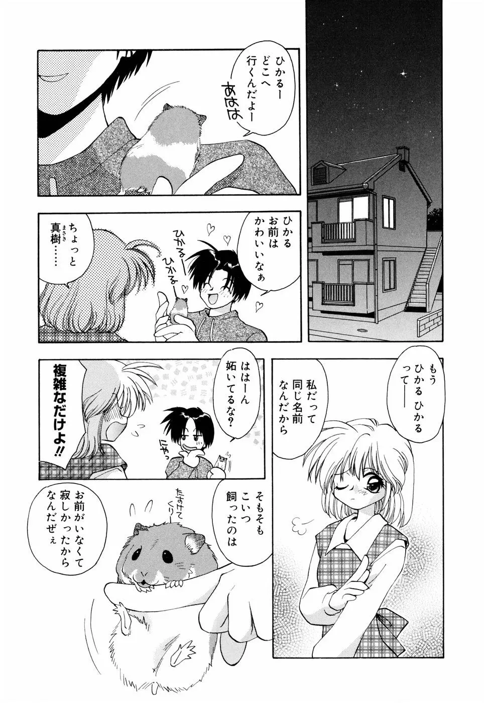 ほのかな媚薬 Page.107