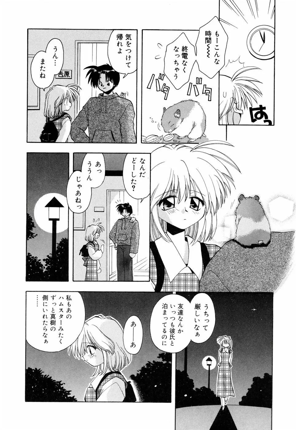 ほのかな媚薬 Page.108