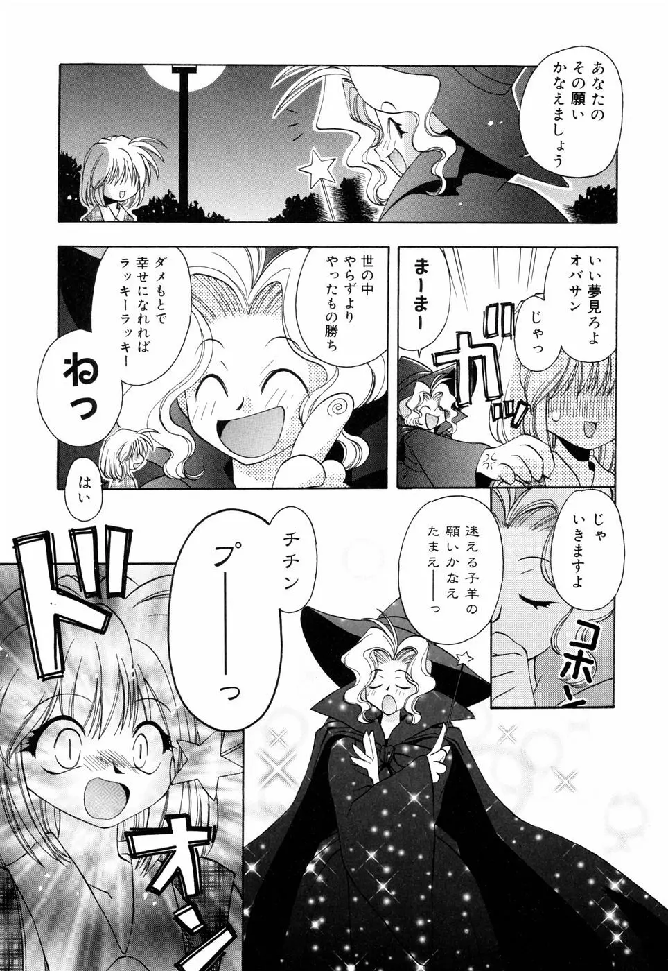 ほのかな媚薬 Page.110