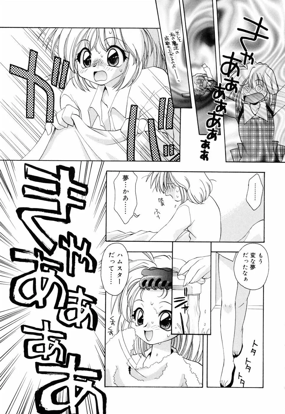 ほのかな媚薬 Page.111