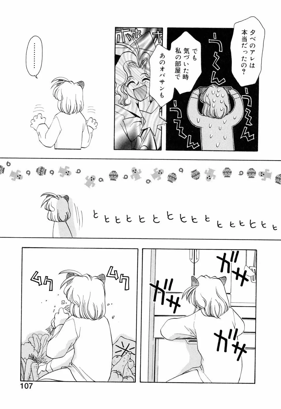 ほのかな媚薬 Page.113