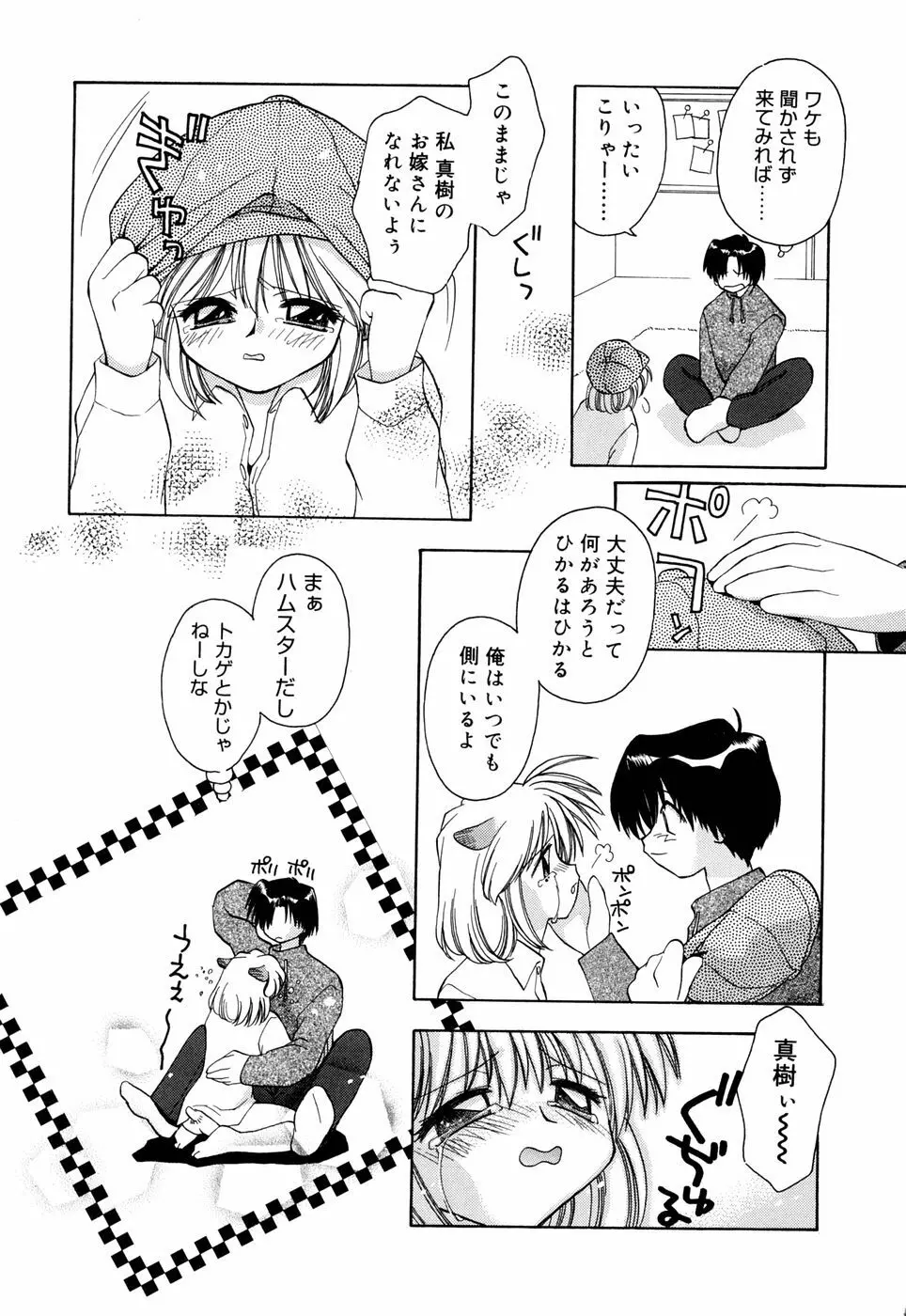 ほのかな媚薬 Page.115