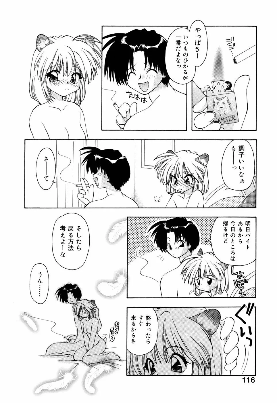 ほのかな媚薬 Page.122