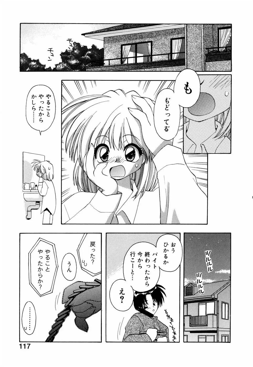 ほのかな媚薬 Page.123