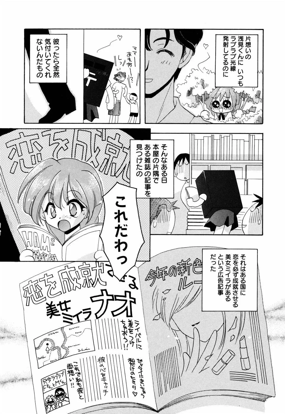 ほのかな媚薬 Page.126