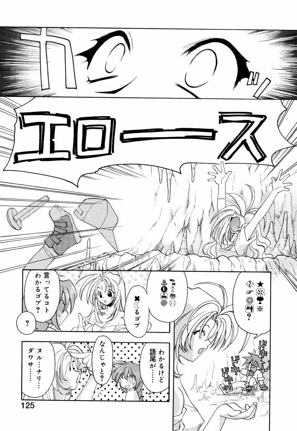 ほのかな媚薬 Page.131