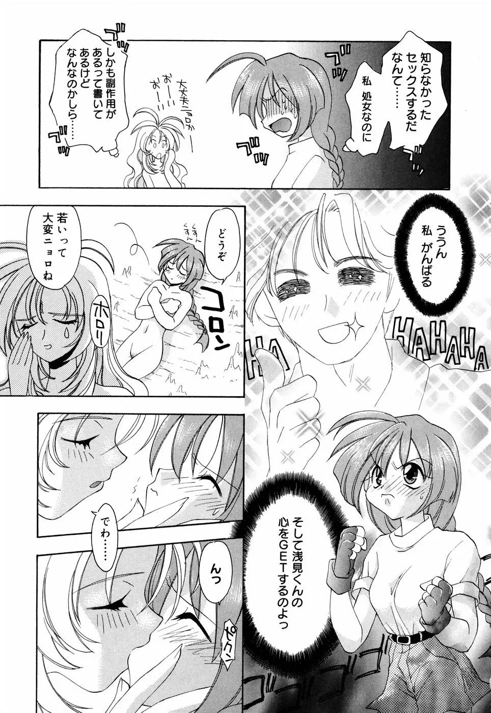 ほのかな媚薬 Page.133