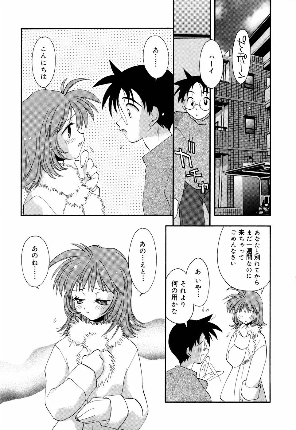 ほのかな媚薬 Page.141