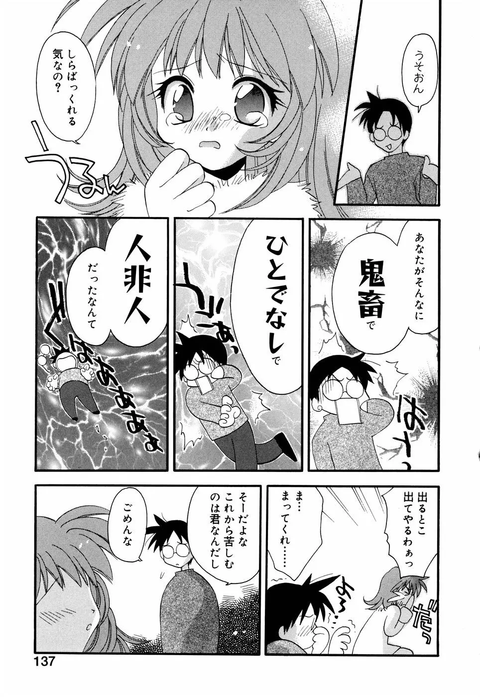 ほのかな媚薬 Page.143