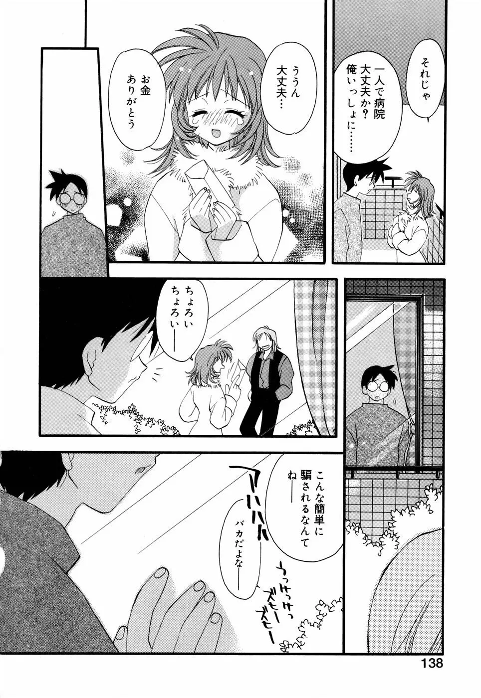 ほのかな媚薬 Page.144