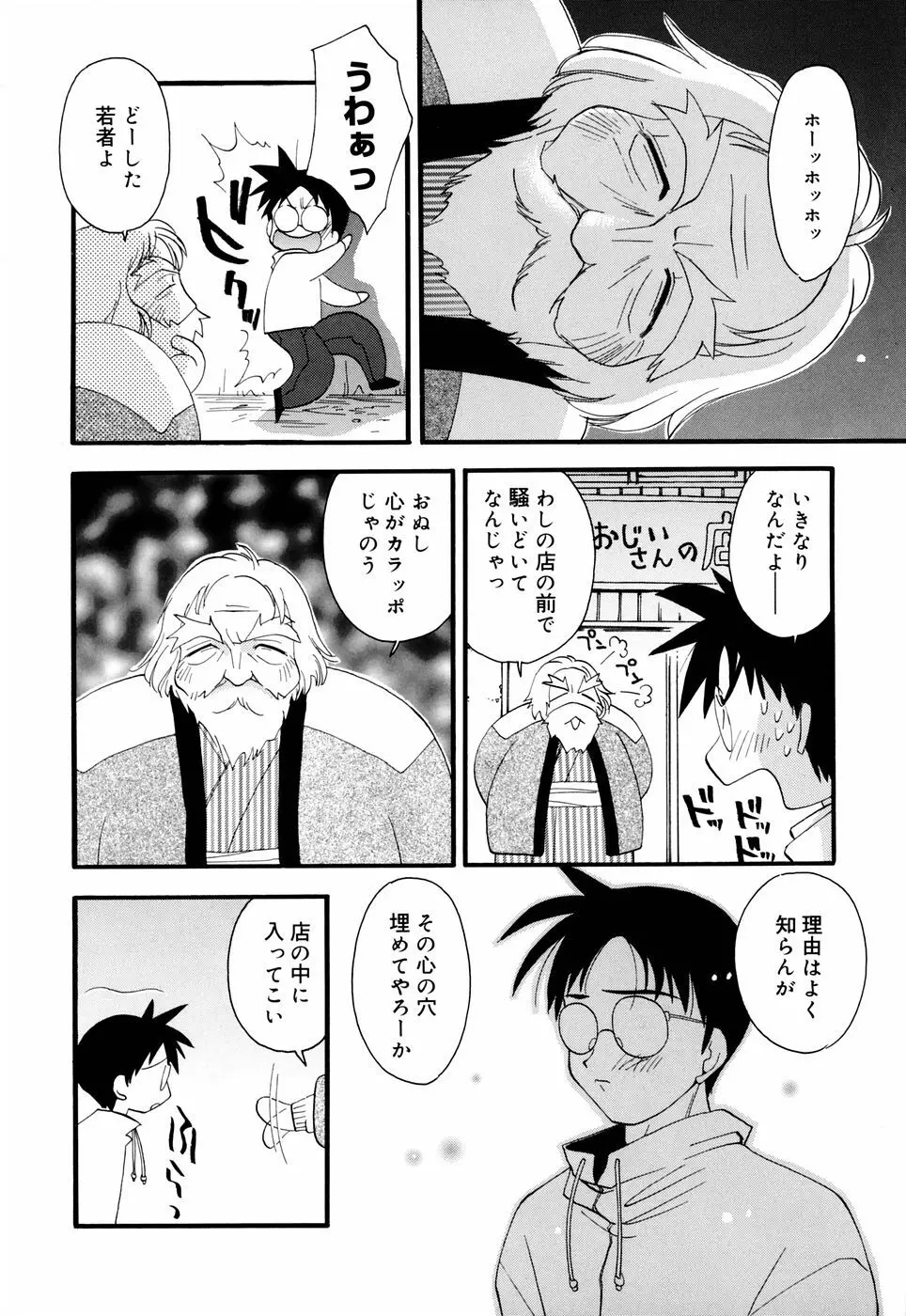 ほのかな媚薬 Page.146