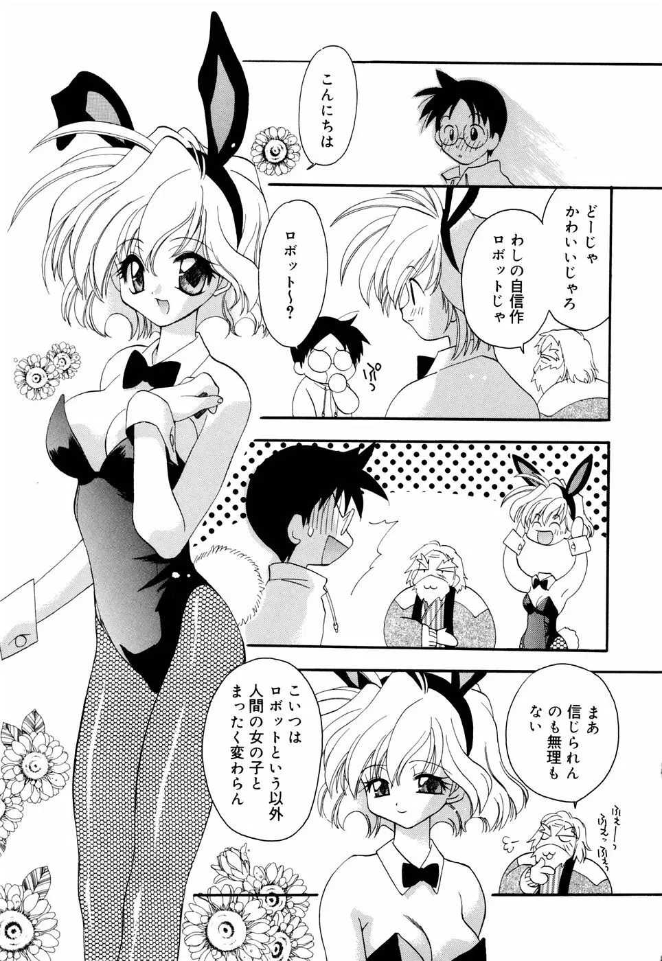 ほのかな媚薬 Page.147