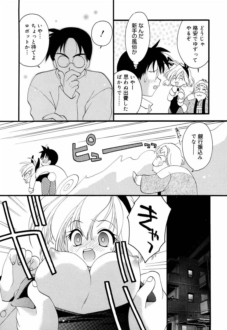 ほのかな媚薬 Page.148