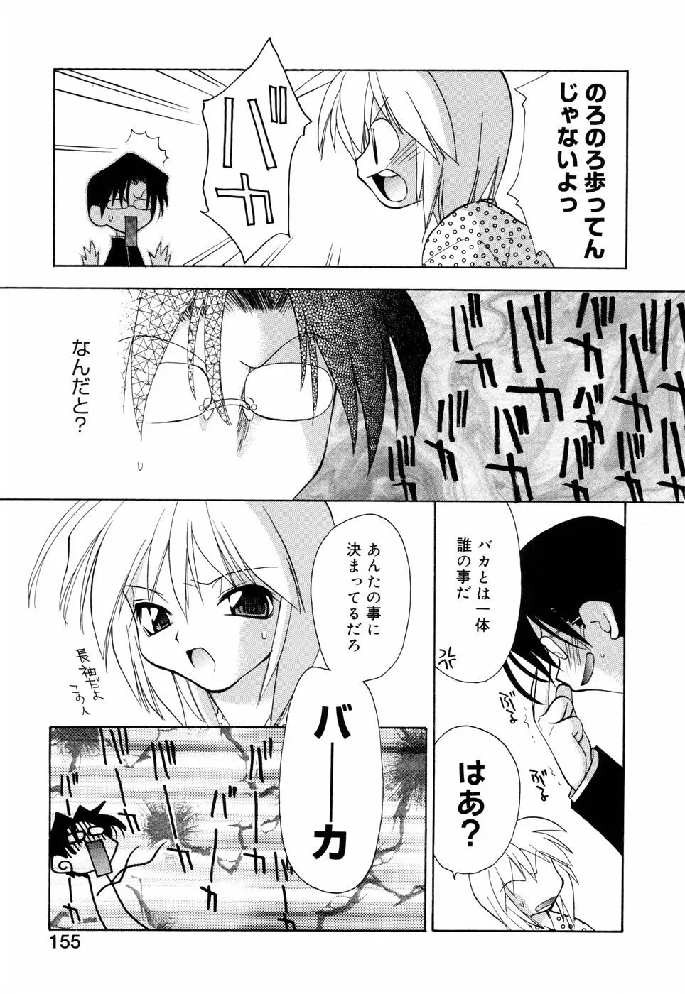 ほのかな媚薬 Page.161