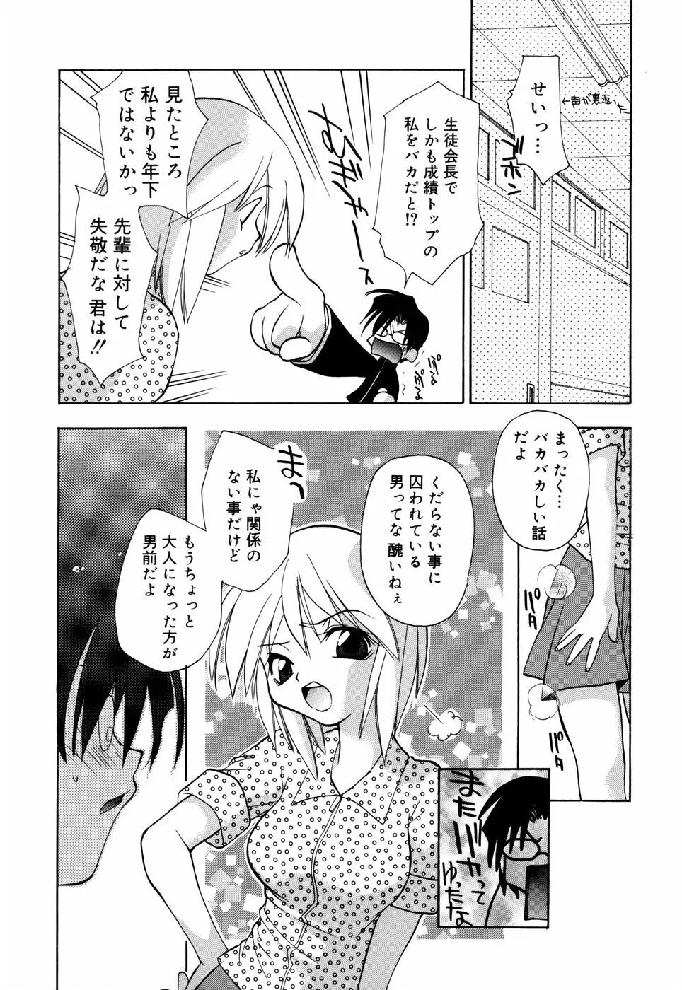 ほのかな媚薬 Page.162