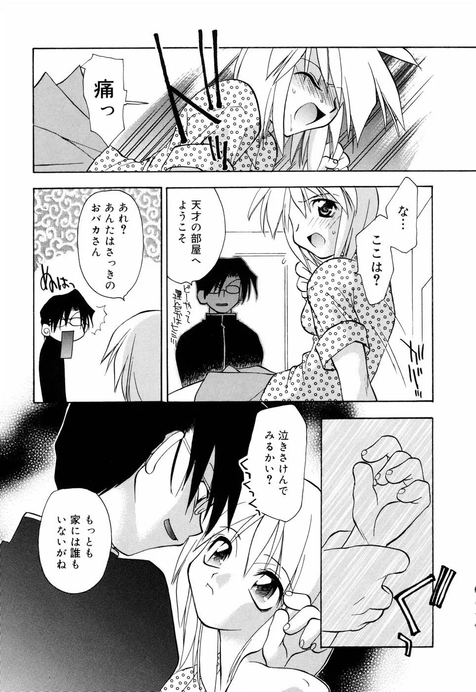 ほのかな媚薬 Page.165