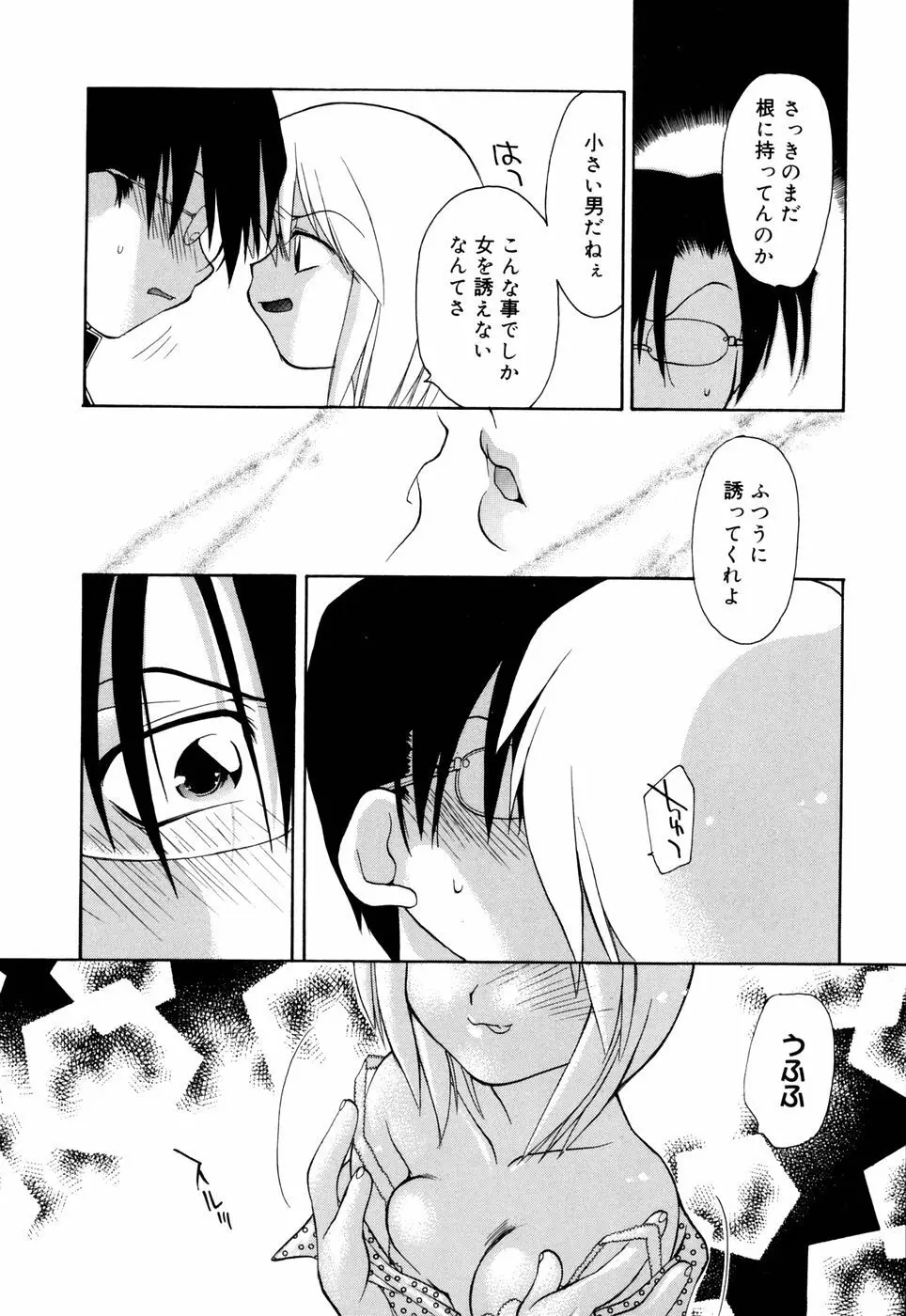 ほのかな媚薬 Page.166