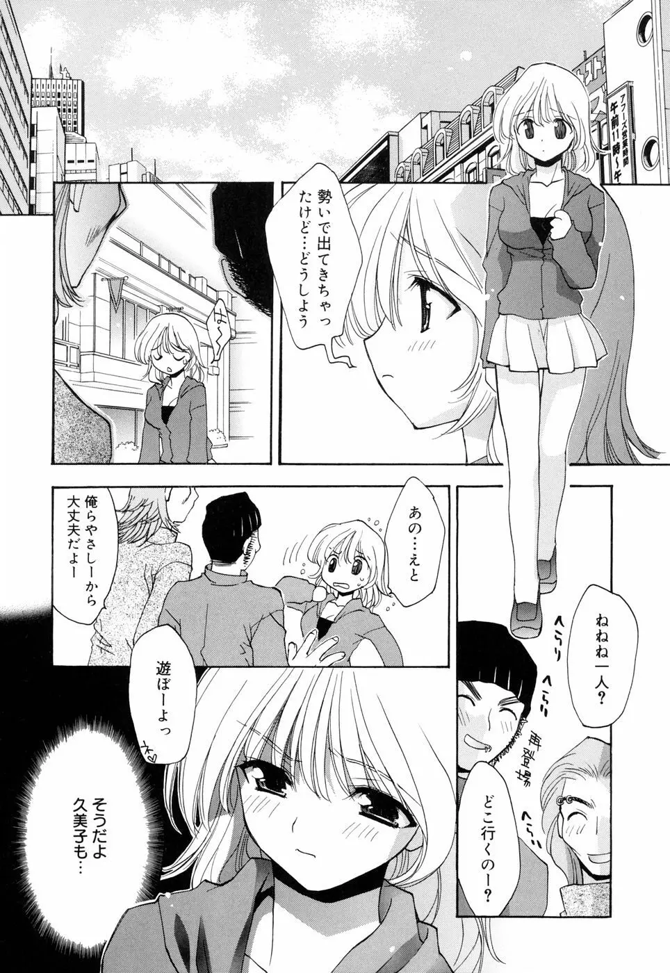 ほのかな媚薬 Page.17