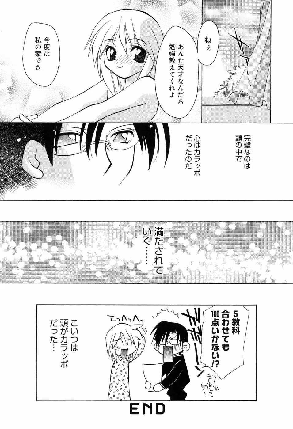 ほのかな媚薬 Page.172