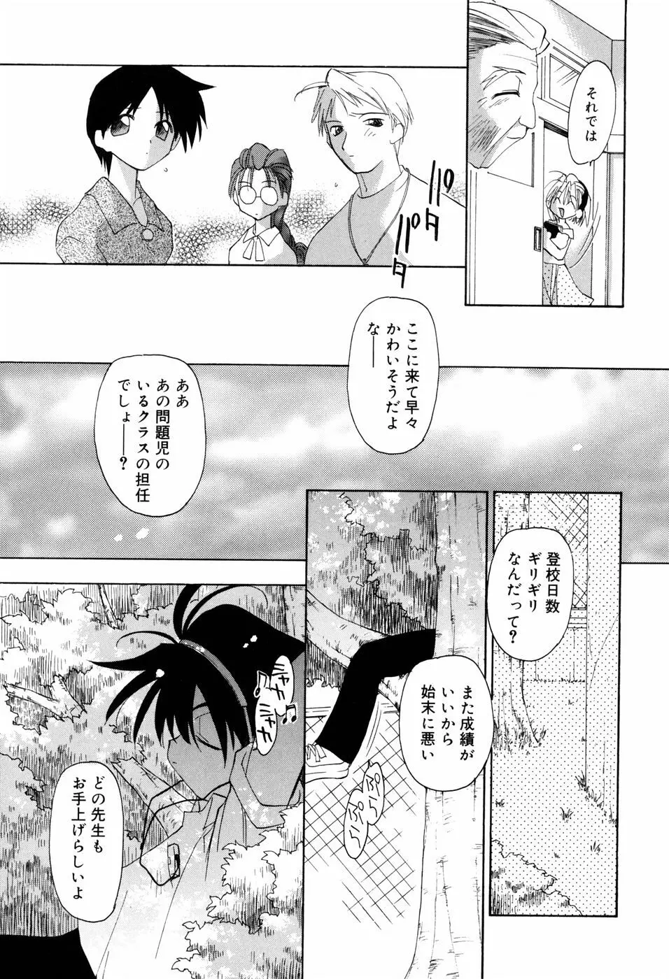 ほのかな媚薬 Page.175