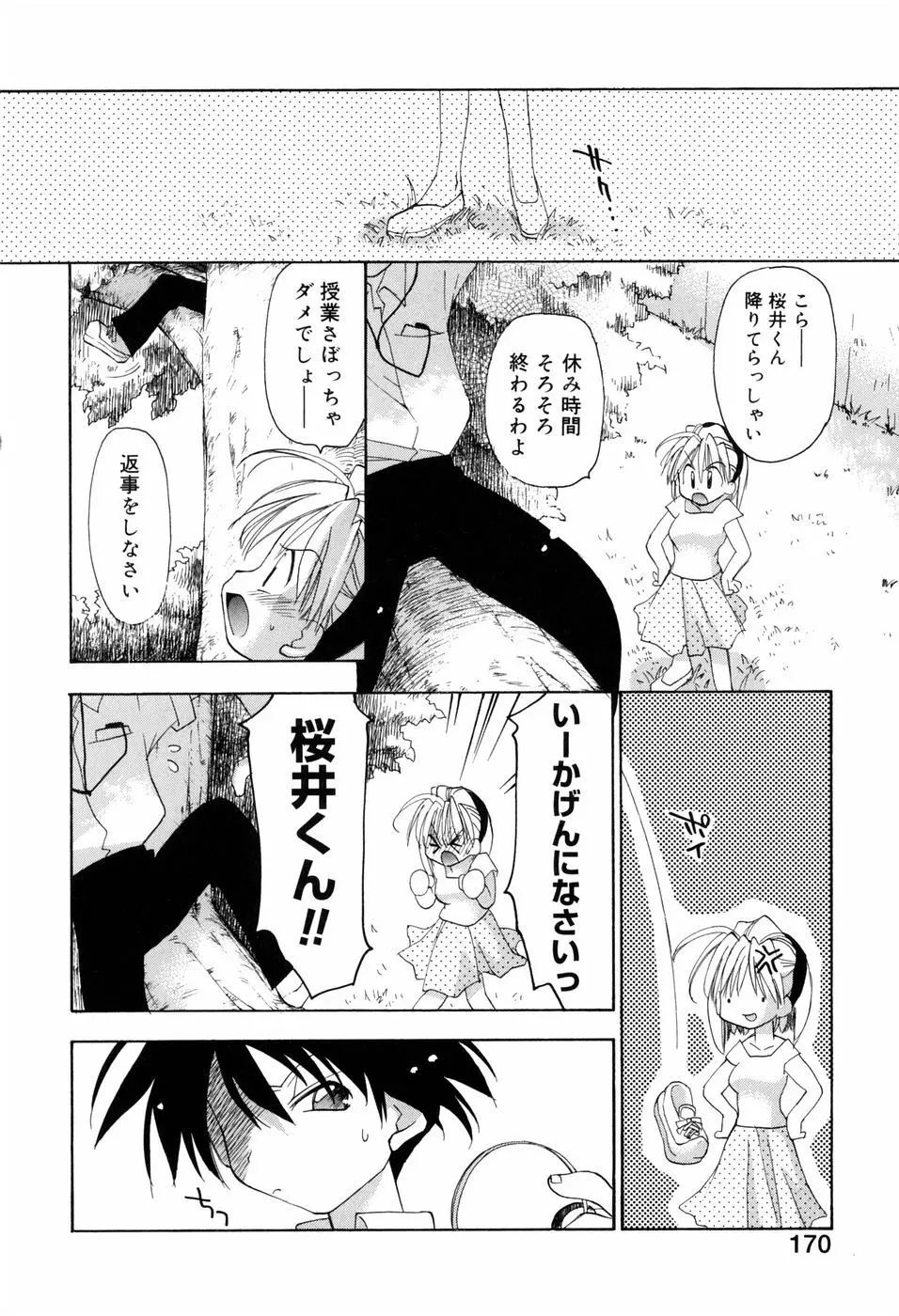 ほのかな媚薬 Page.176