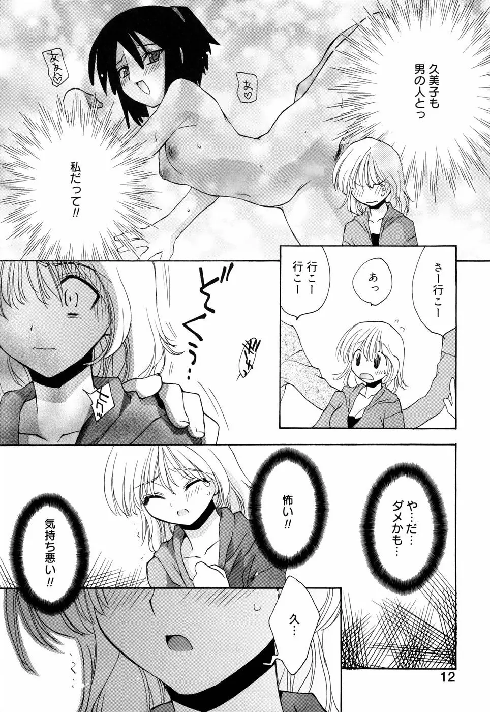 ほのかな媚薬 Page.18