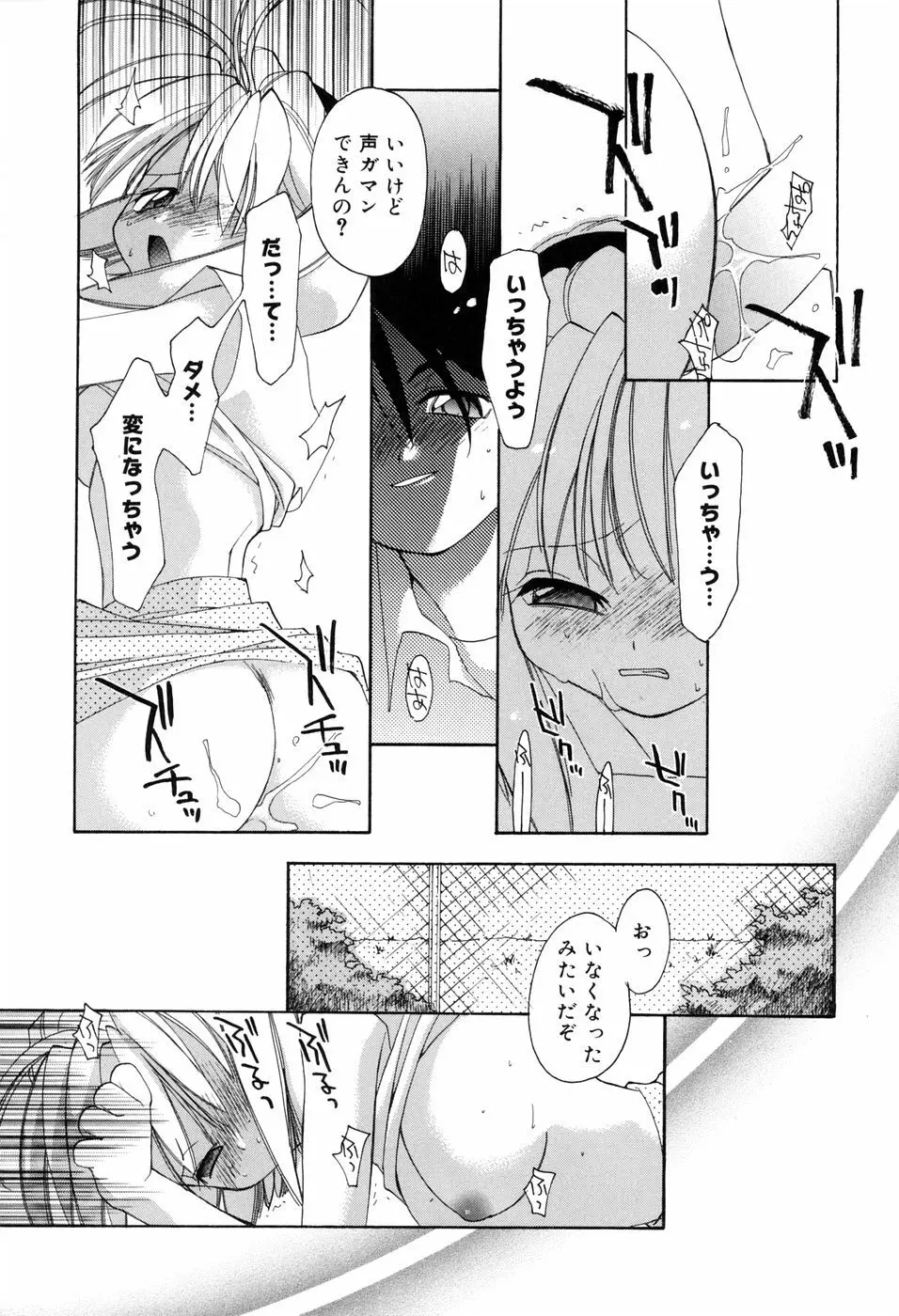 ほのかな媚薬 Page.186