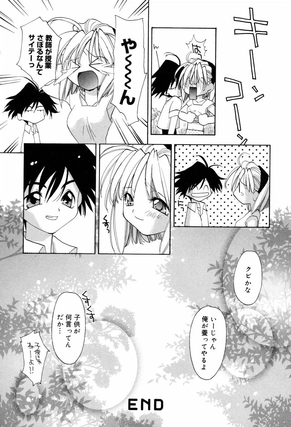 ほのかな媚薬 Page.188