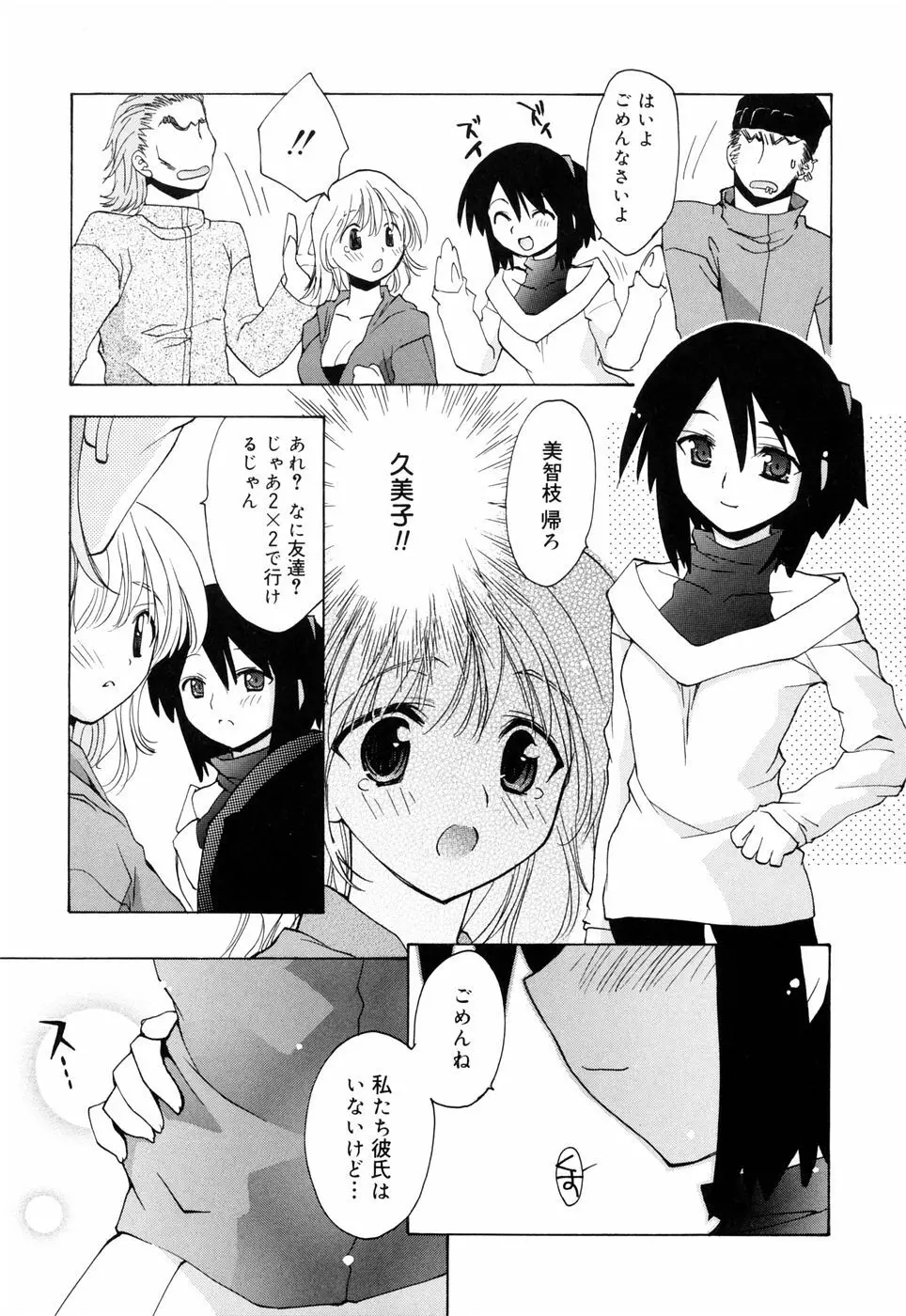 ほのかな媚薬 Page.19