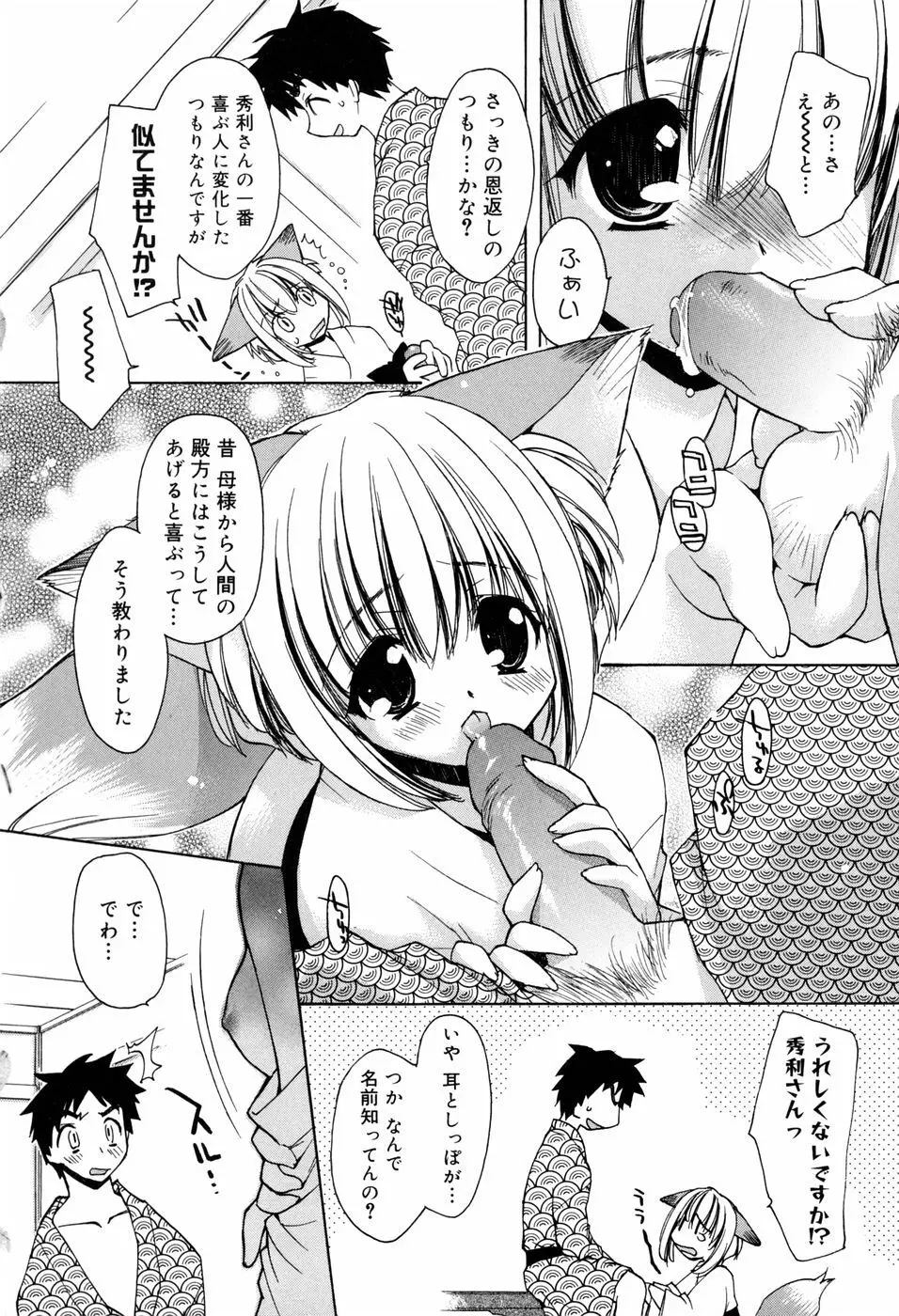 ほのかな媚薬 Page.192