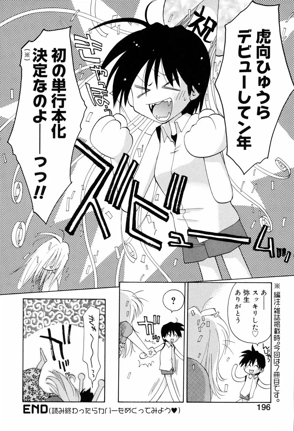 ほのかな媚薬 Page.202