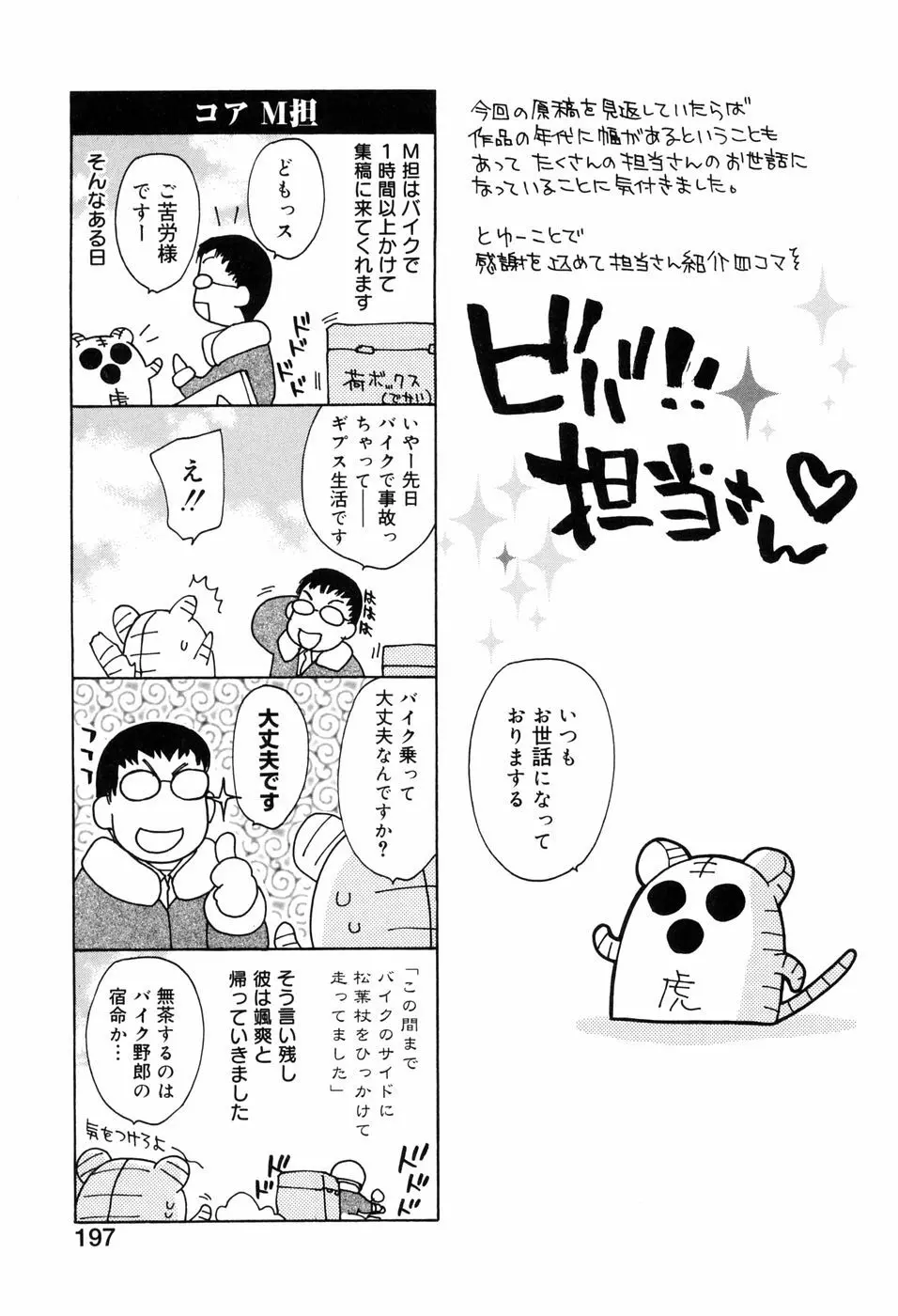 ほのかな媚薬 Page.203