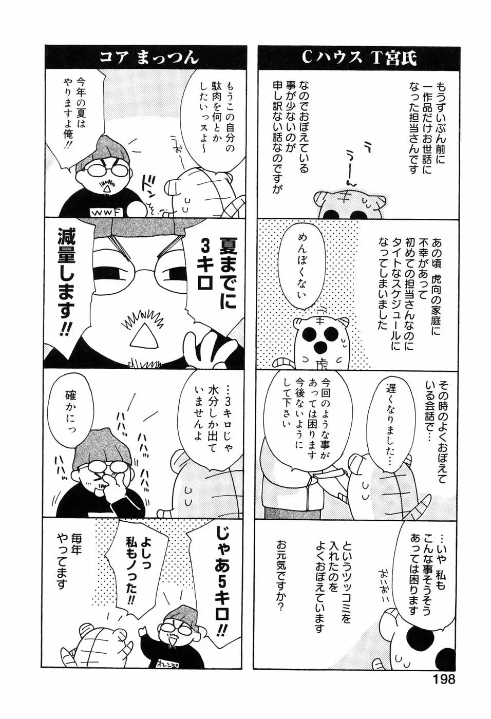 ほのかな媚薬 Page.204