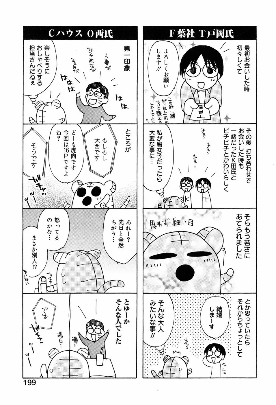 ほのかな媚薬 Page.205