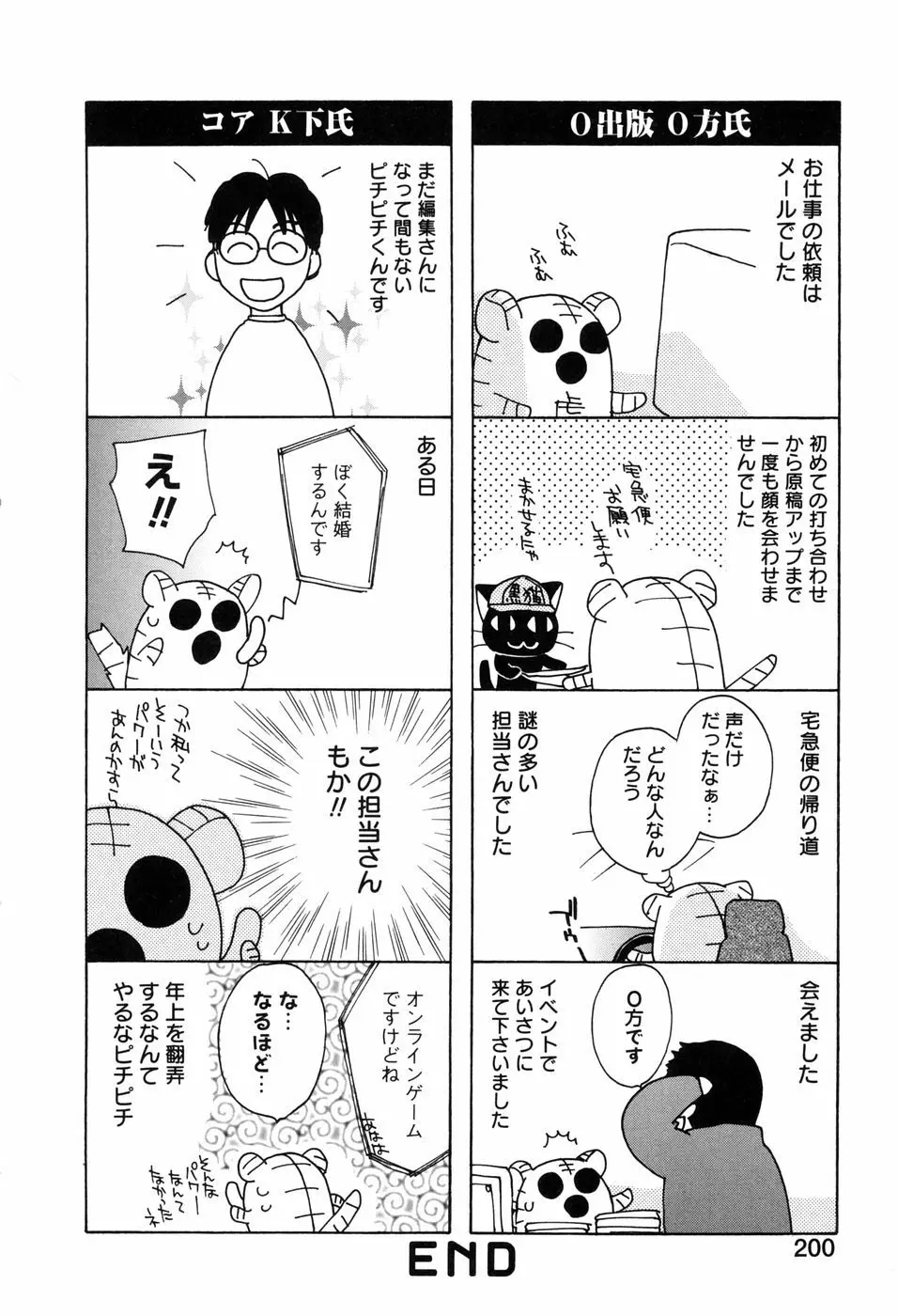 ほのかな媚薬 Page.206