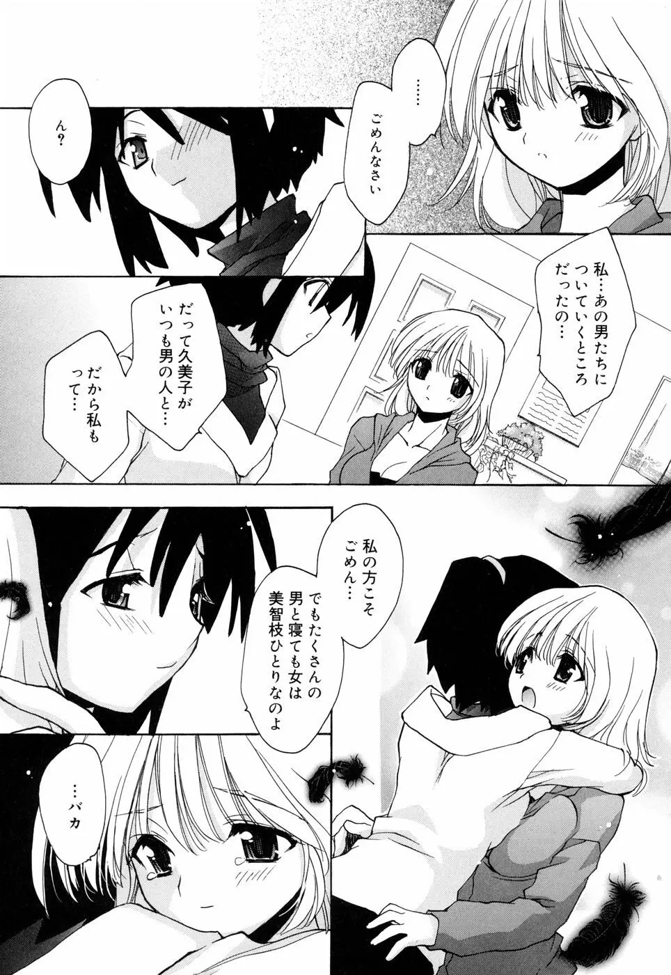 ほのかな媚薬 Page.21