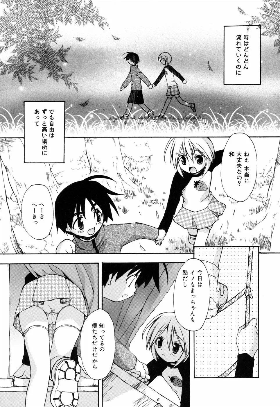 ほのかな媚薬 Page.25