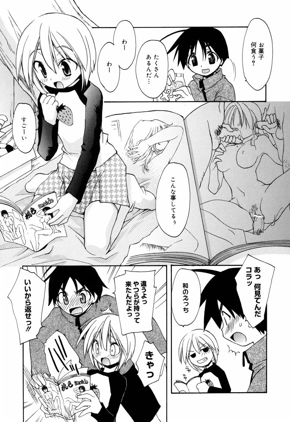 ほのかな媚薬 Page.27