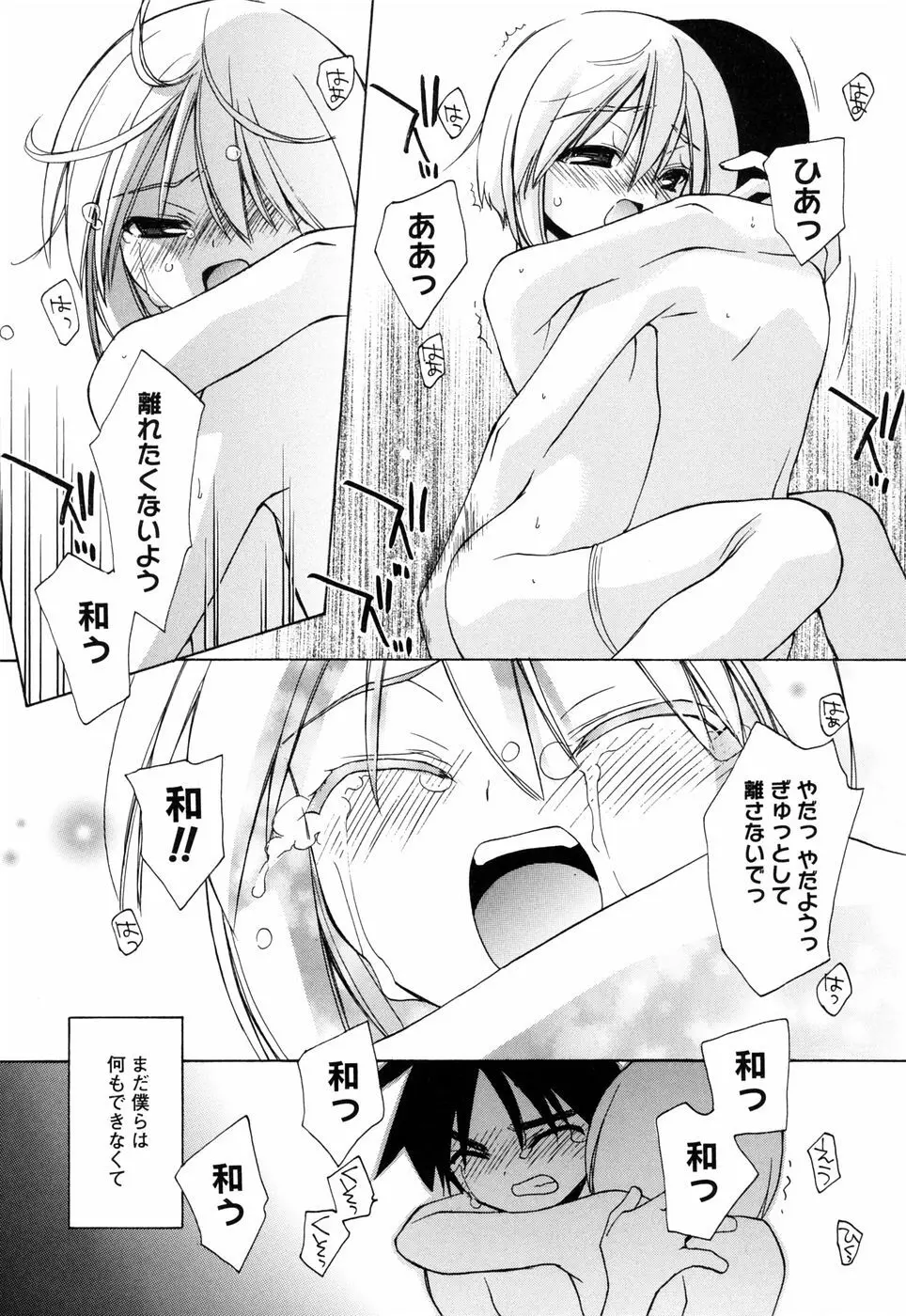 ほのかな媚薬 Page.39