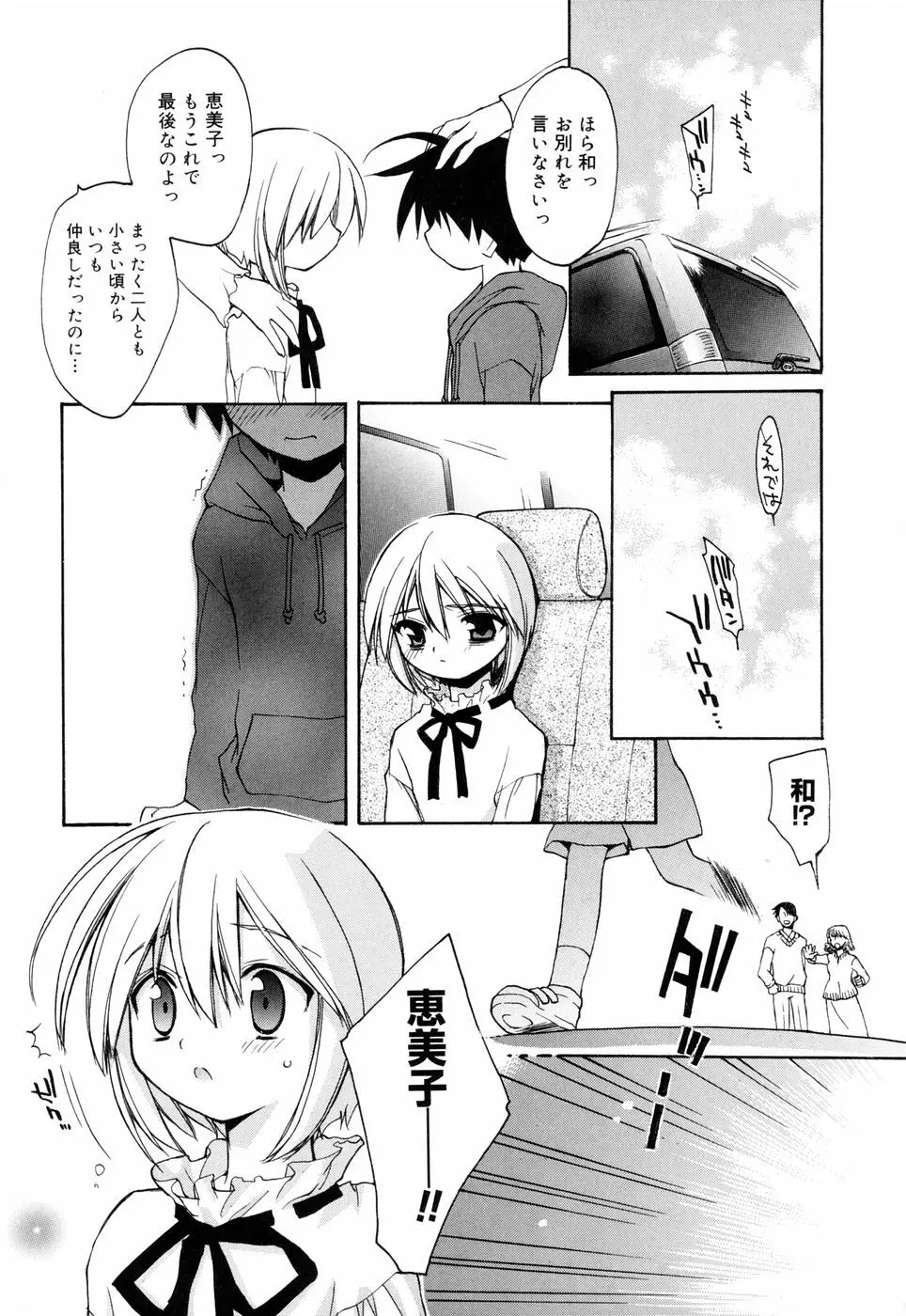 ほのかな媚薬 Page.41