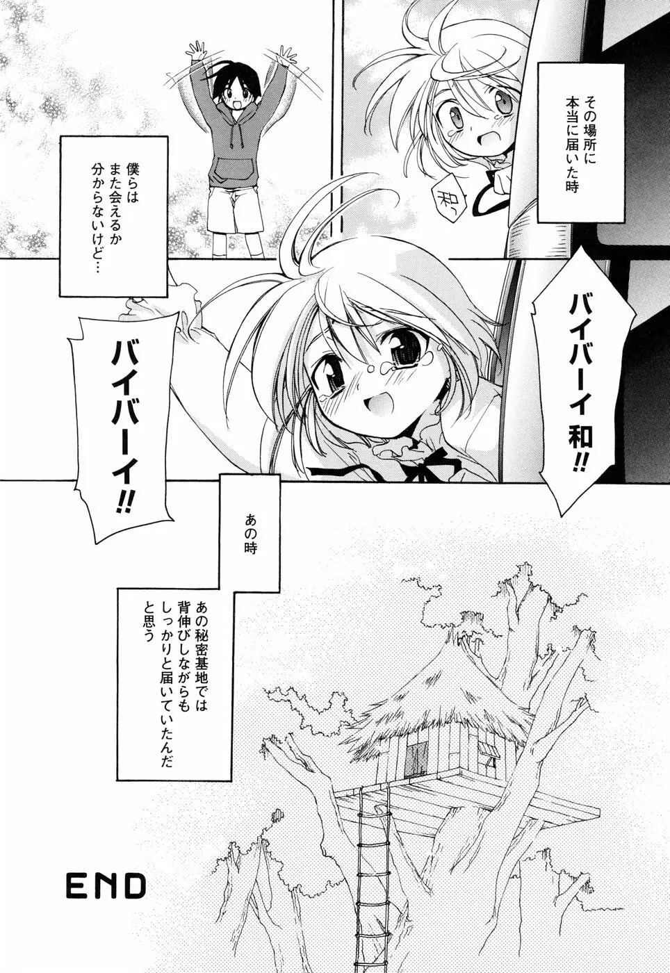 ほのかな媚薬 Page.42